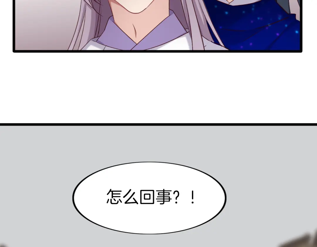 《殿下求你别作妖》第46话 遗失的记忆 第79页