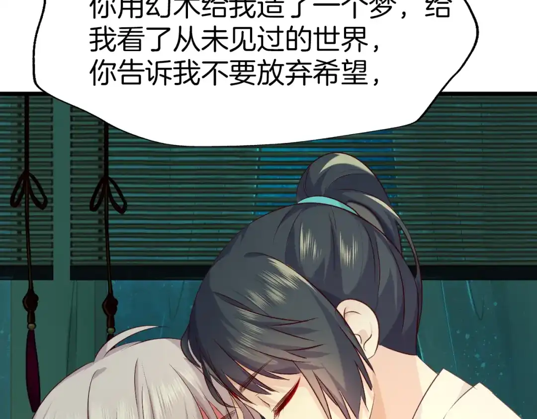 《殿下求你别作妖》第46话 遗失的记忆 第56页