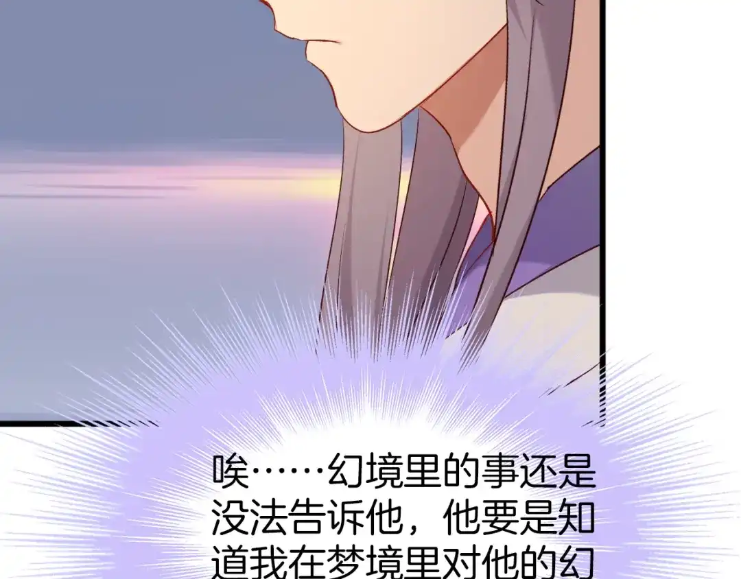 《殿下求你别作妖》第46话 遗失的记忆 第72页
