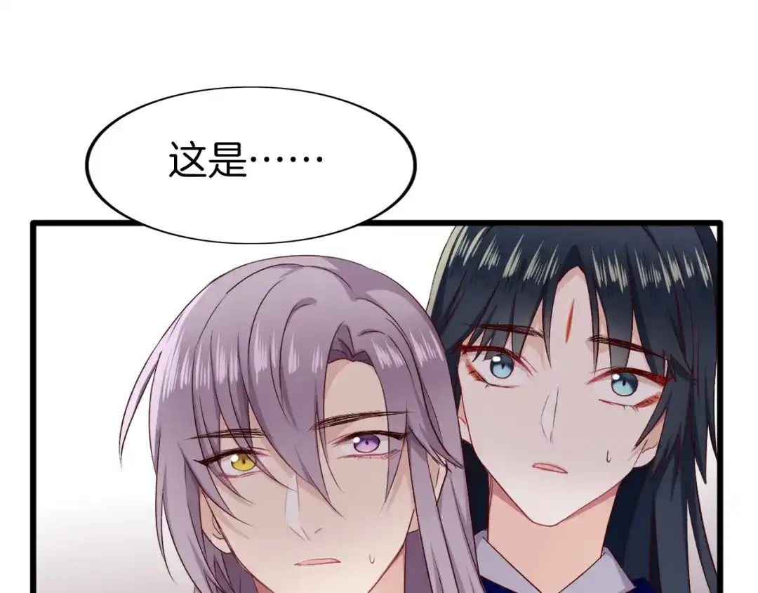 《殿下求你别作妖》第46话 遗失的记忆 第78页