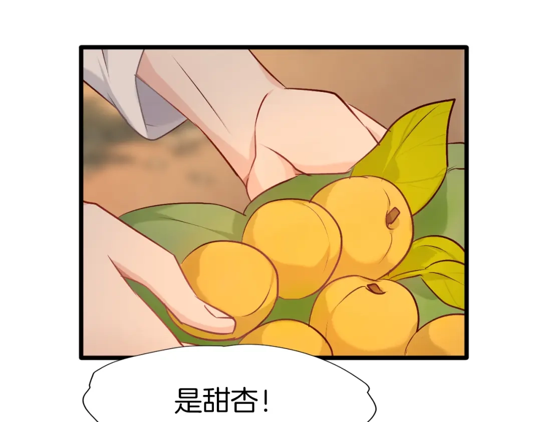 《殿下求你别作妖》第46话 遗失的记忆 第21页