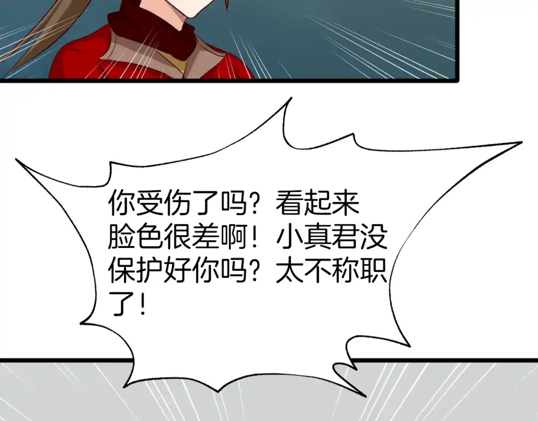 《殿下求你别作妖》第46话 遗失的记忆 第84页