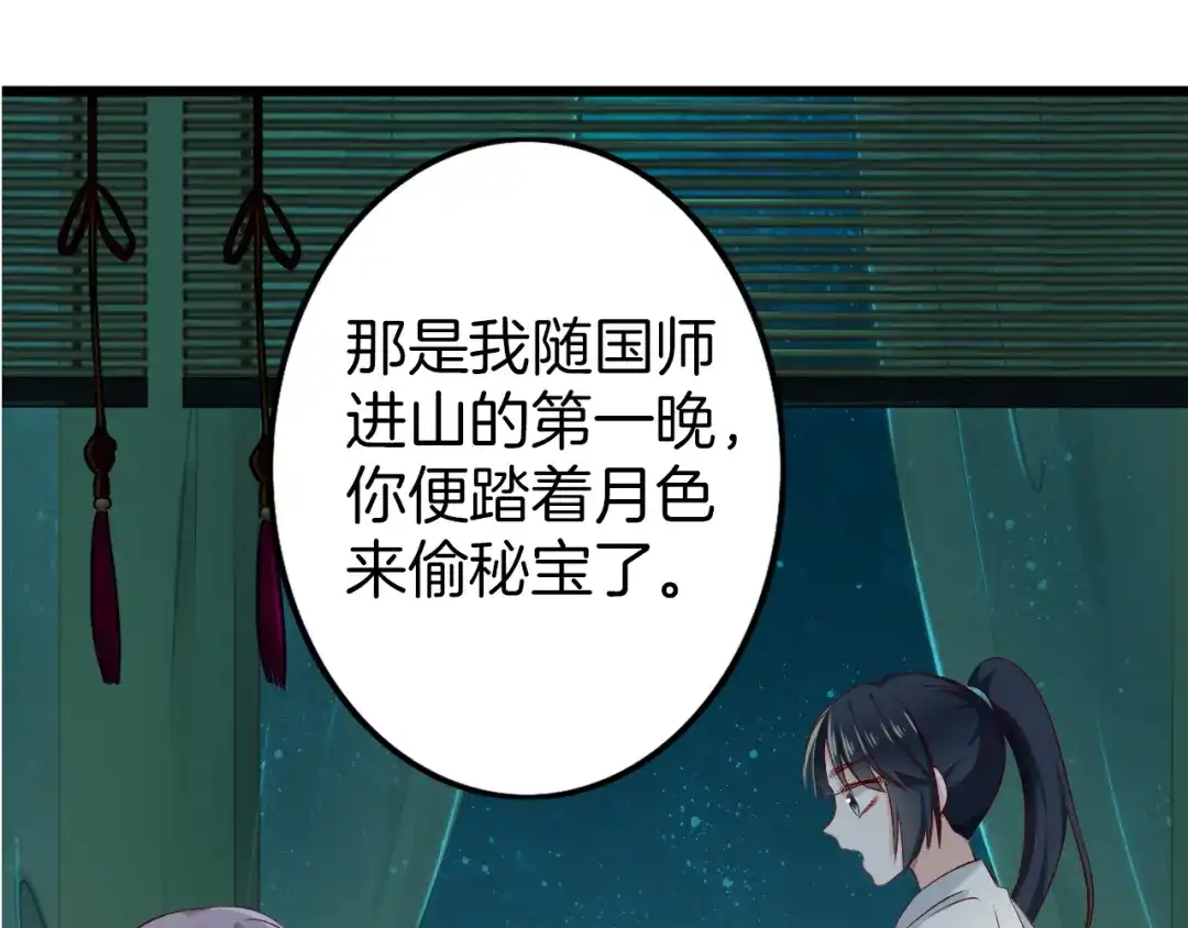 《殿下求你别作妖》第46话 遗失的记忆 第51页