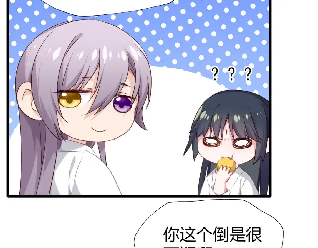 《殿下求你别作妖》第46话 遗失的记忆 第63页