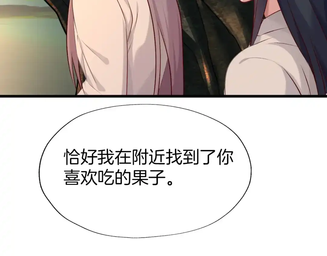 《殿下求你别作妖》第46话 遗失的记忆 第20页