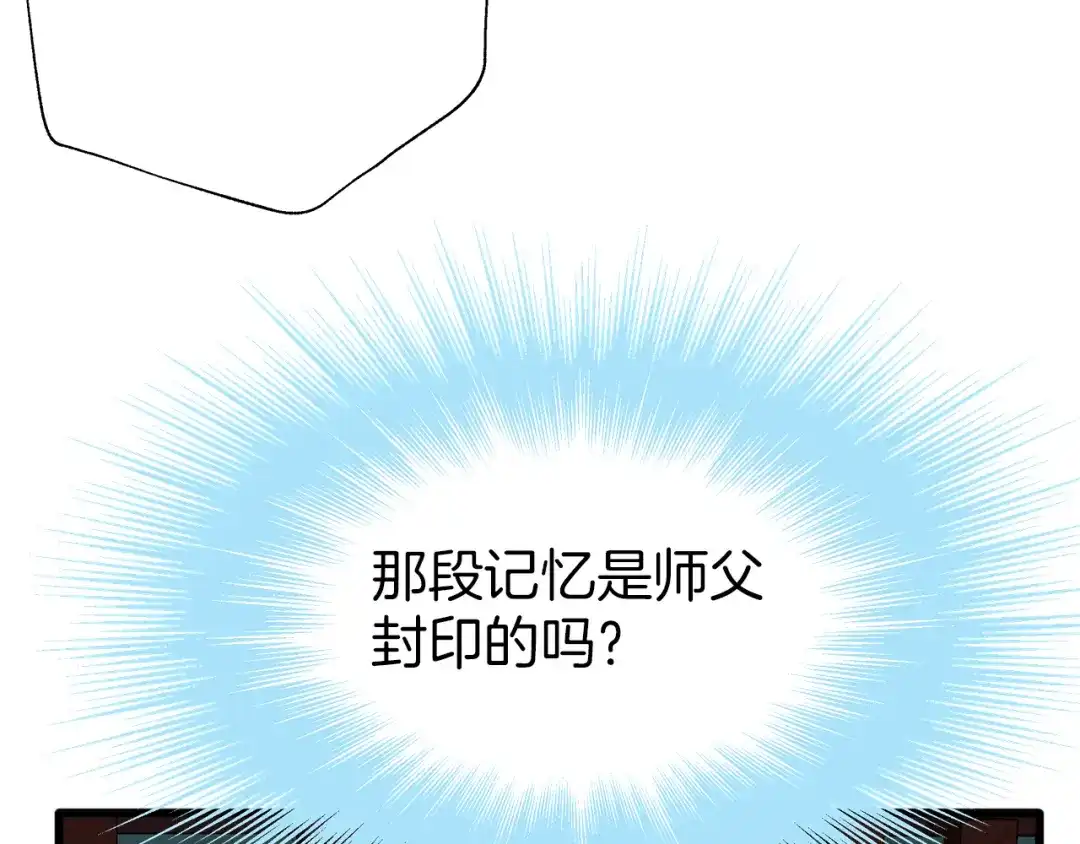 《殿下求你别作妖》第46话 遗失的记忆 第37页