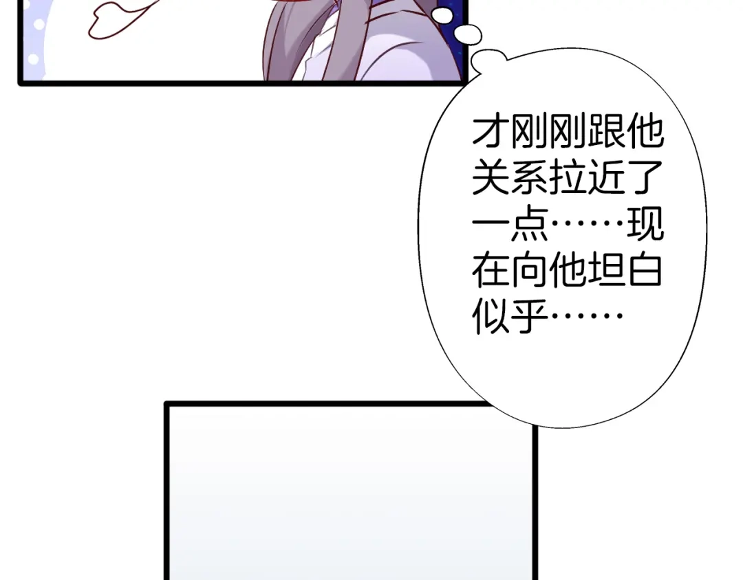 《殿下求你别作妖》第46话 遗失的记忆 第75页