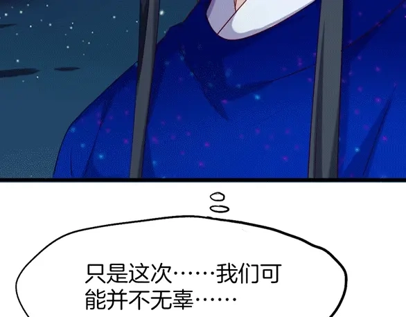 《殿下求你别作妖》第46话 遗失的记忆 第99页