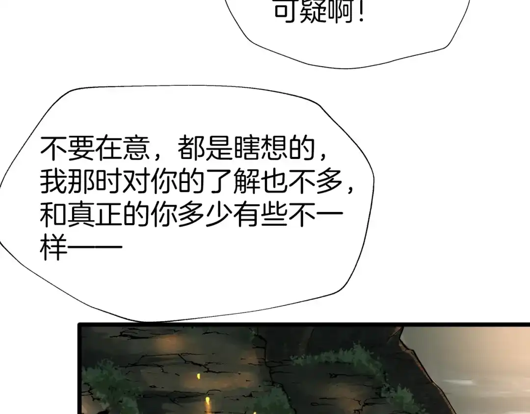 《殿下求你别作妖》第46话 遗失的记忆 第64页