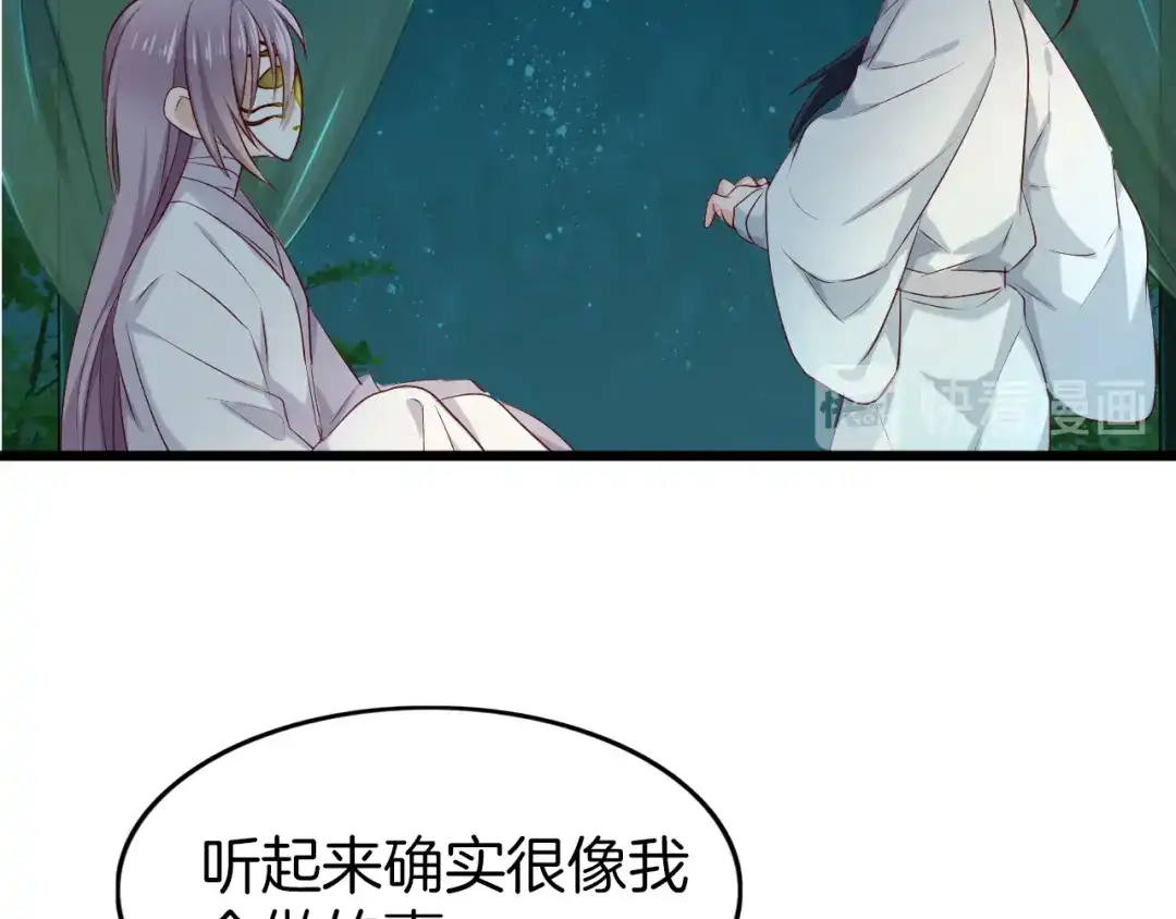 《殿下求你别作妖》第46话 遗失的记忆 第52页