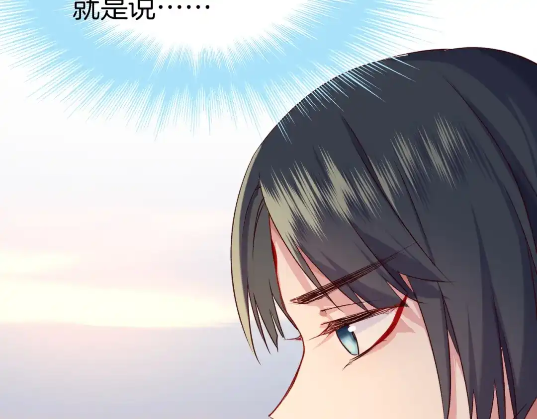 《殿下求你别作妖》第46话 遗失的记忆 第69页