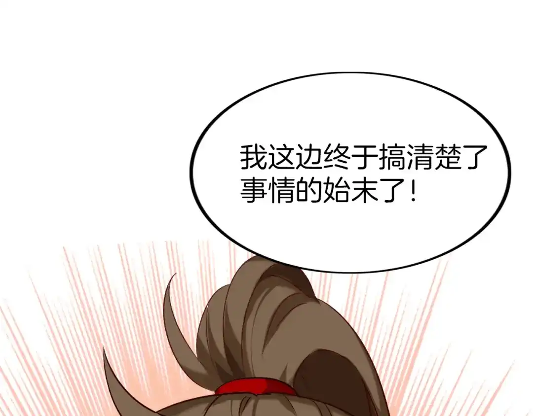 《殿下求你别作妖》第46话 遗失的记忆 第86页