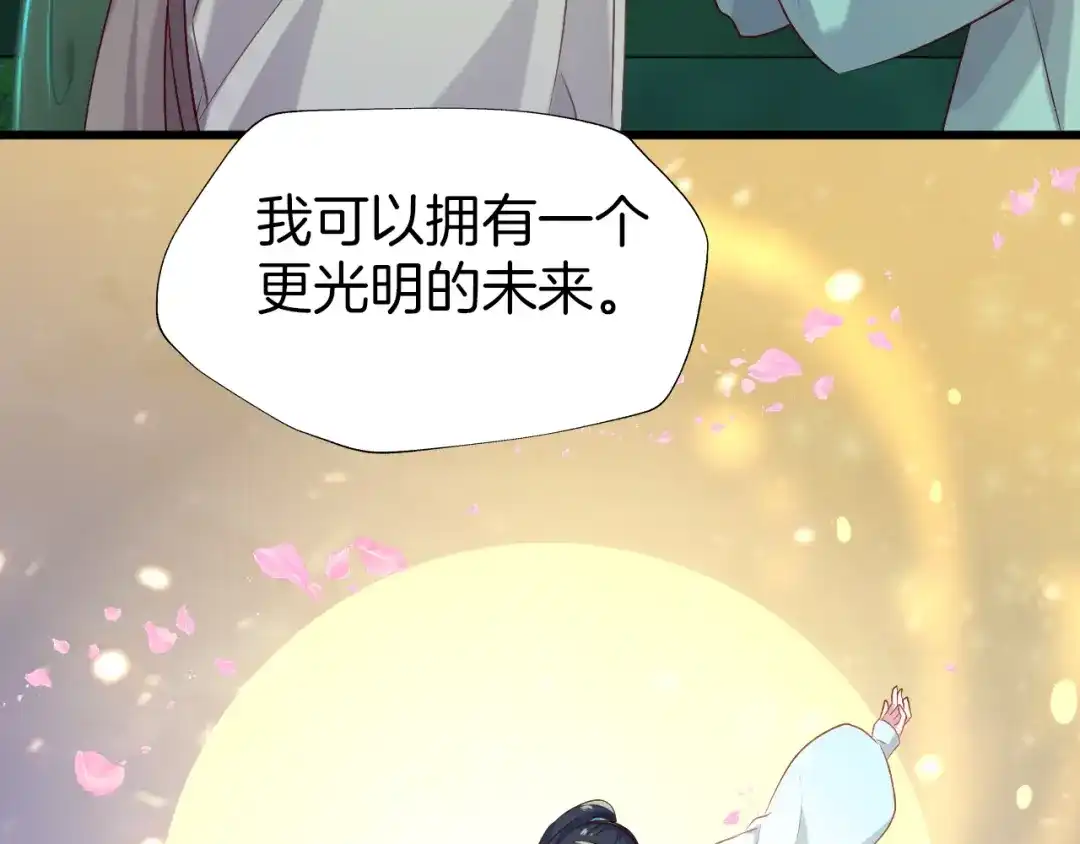 《殿下求你别作妖》第46话 遗失的记忆 第58页