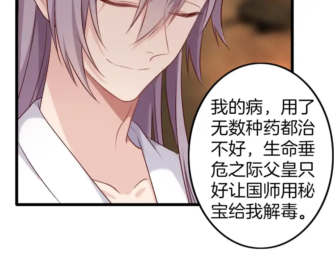 《殿下求你别作妖》第46话 遗失的记忆 第50页