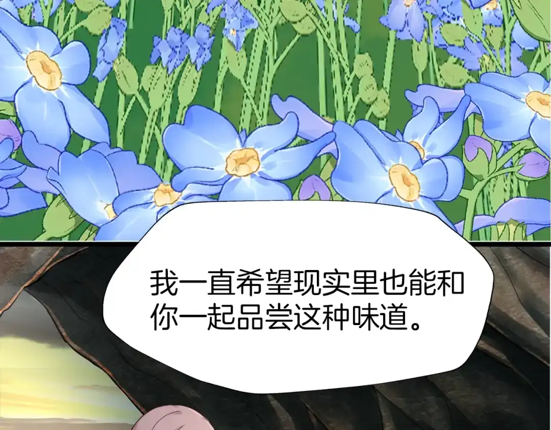 《殿下求你别作妖》第46话 遗失的记忆 第32页