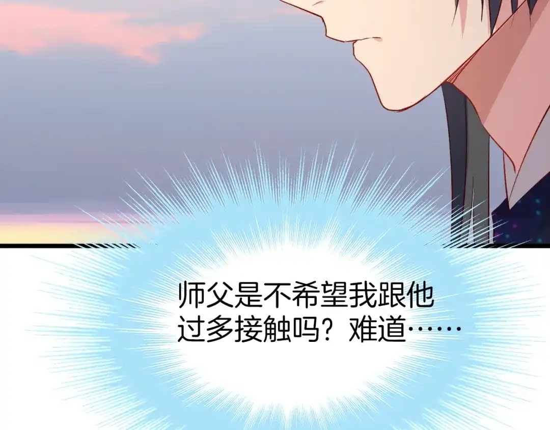 《殿下求你别作妖》第46话 遗失的记忆 第70页