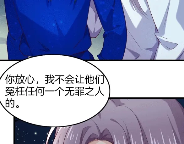 《殿下求你别作妖》第46话 遗失的记忆 第95页