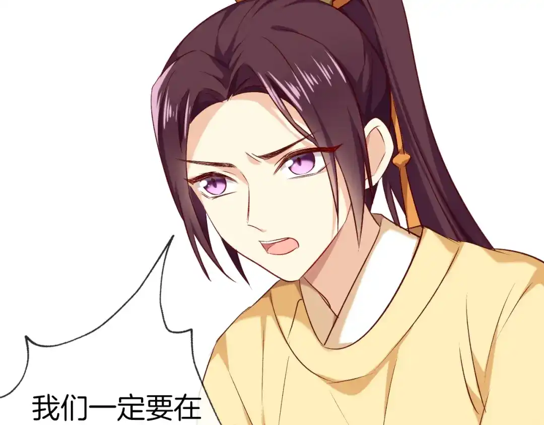 《殿下求你别作妖》第47话 背叛者 第32页