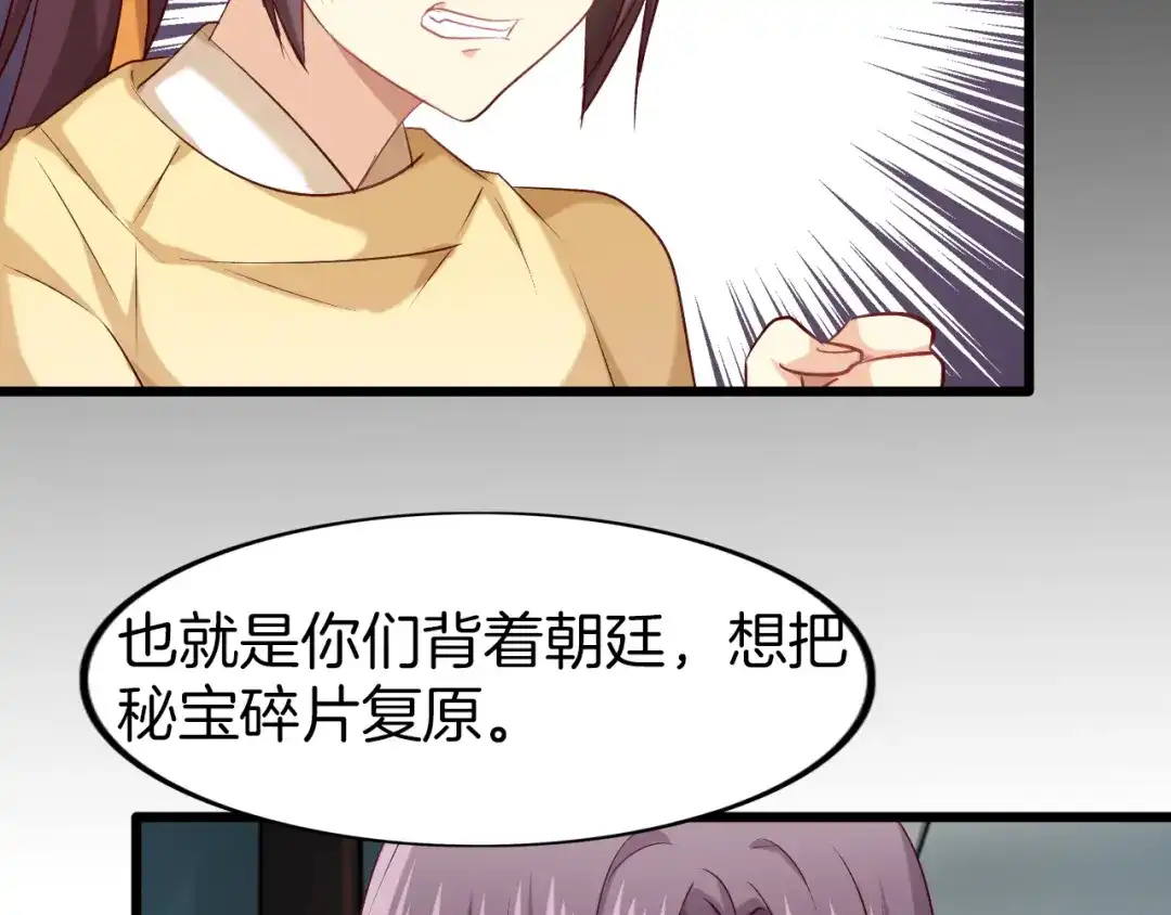 《殿下求你别作妖》第47话 背叛者 第54页