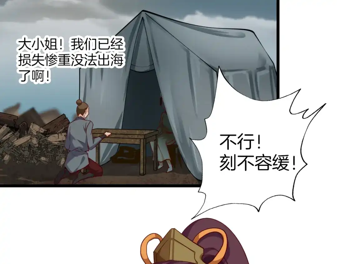 《殿下求你别作妖》第47话 背叛者 第31页
