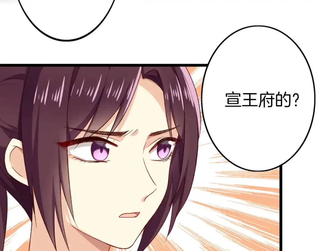 《殿下求你别作妖》第47话 背叛者 第35页