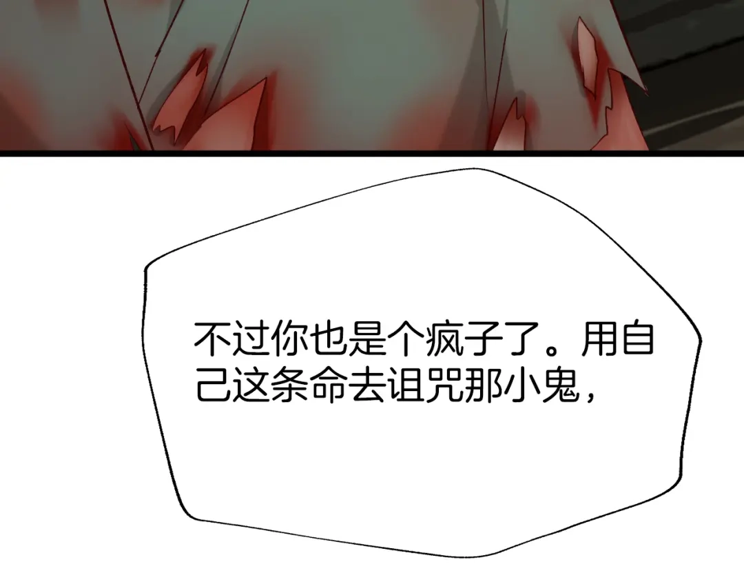 《殿下求你别作妖》第47话 背叛者 第12页