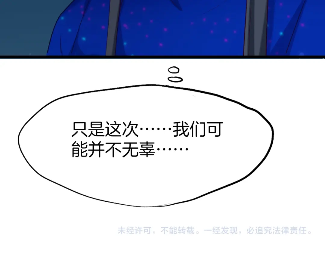 《殿下求你别作妖》第47话 背叛者 第75页