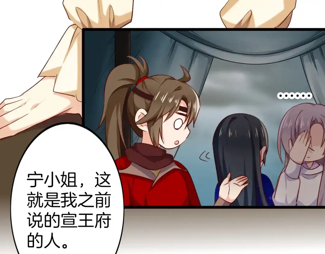《殿下求你别作妖》第47话 背叛者 第34页