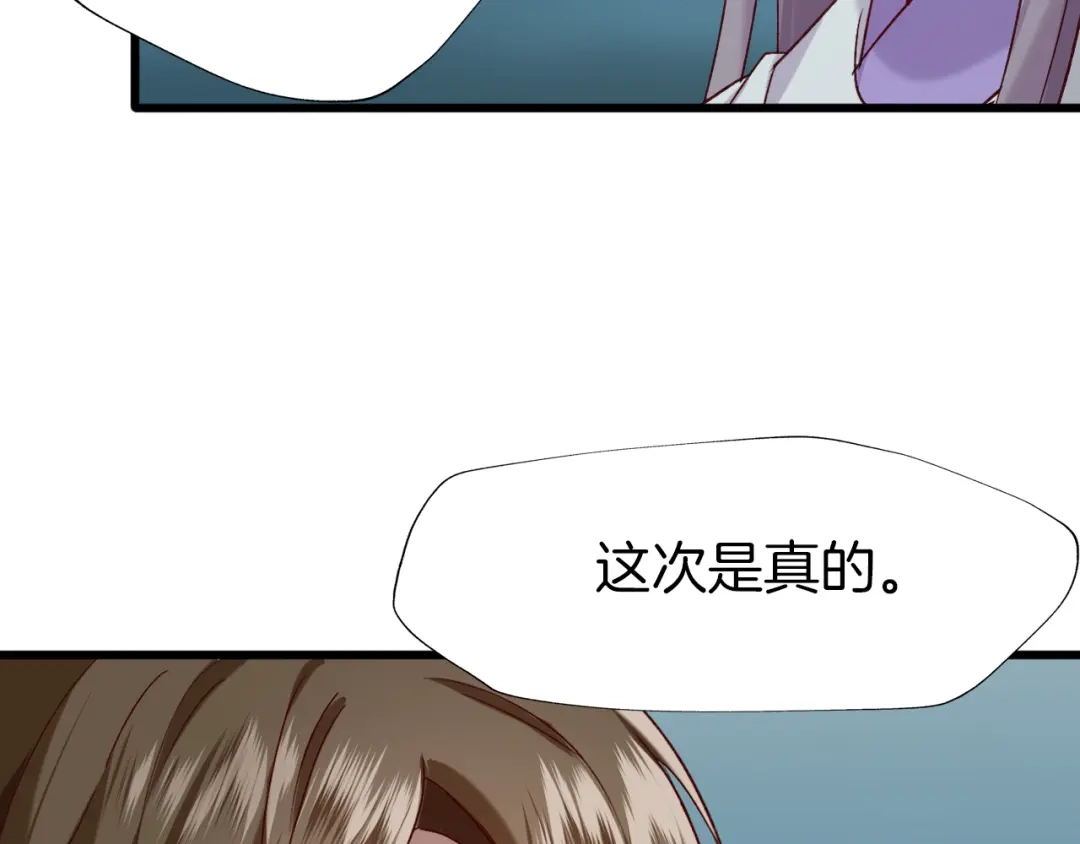 《殿下求你别作妖》第47话 背叛者 第26页