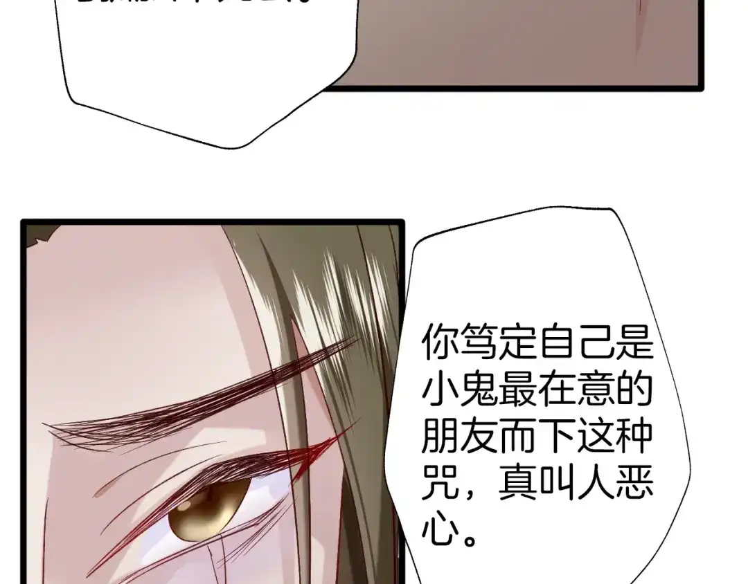 《殿下求你别作妖》第47话 背叛者 第14页