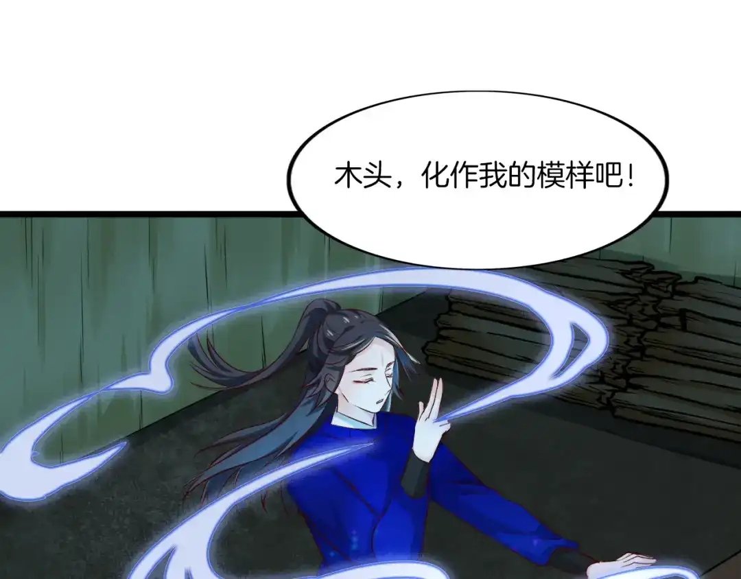 《殿下求你别作妖》第47话 背叛者 第62页