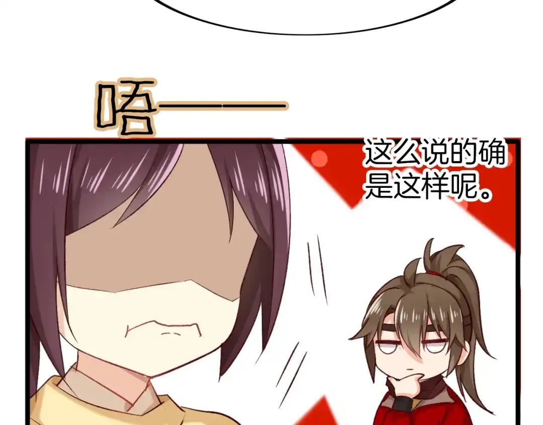 《殿下求你别作妖》第47话 背叛者 第56页