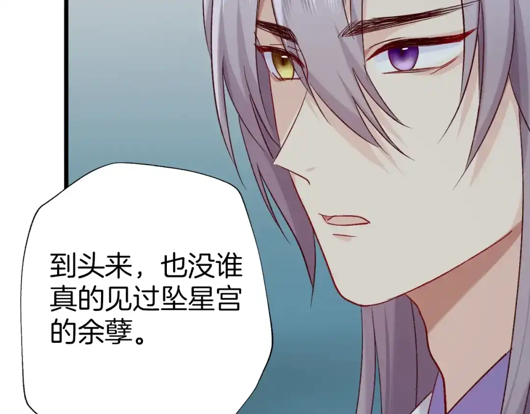 《殿下求你别作妖》第47话 背叛者 第25页