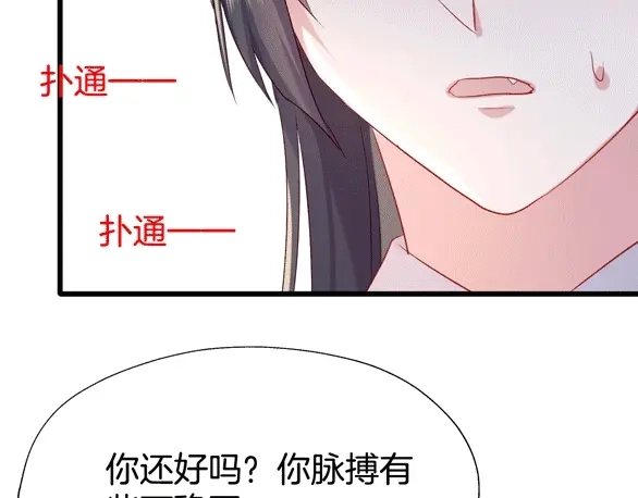 《殿下求你别作妖》第47话 背叛者 第83页