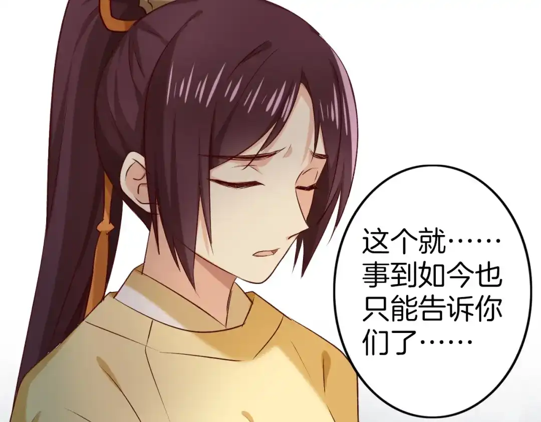 《殿下求你别作妖》第47话 背叛者 第44页