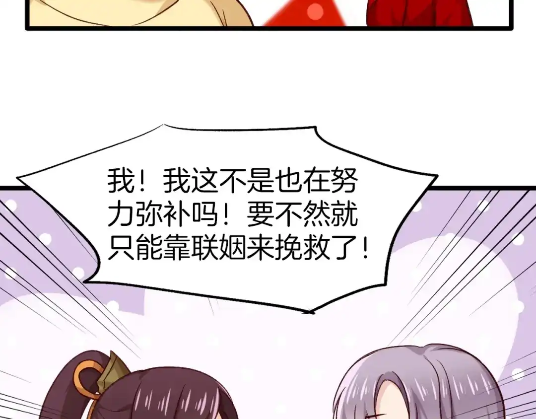 《殿下求你别作妖》第47话 背叛者 第57页