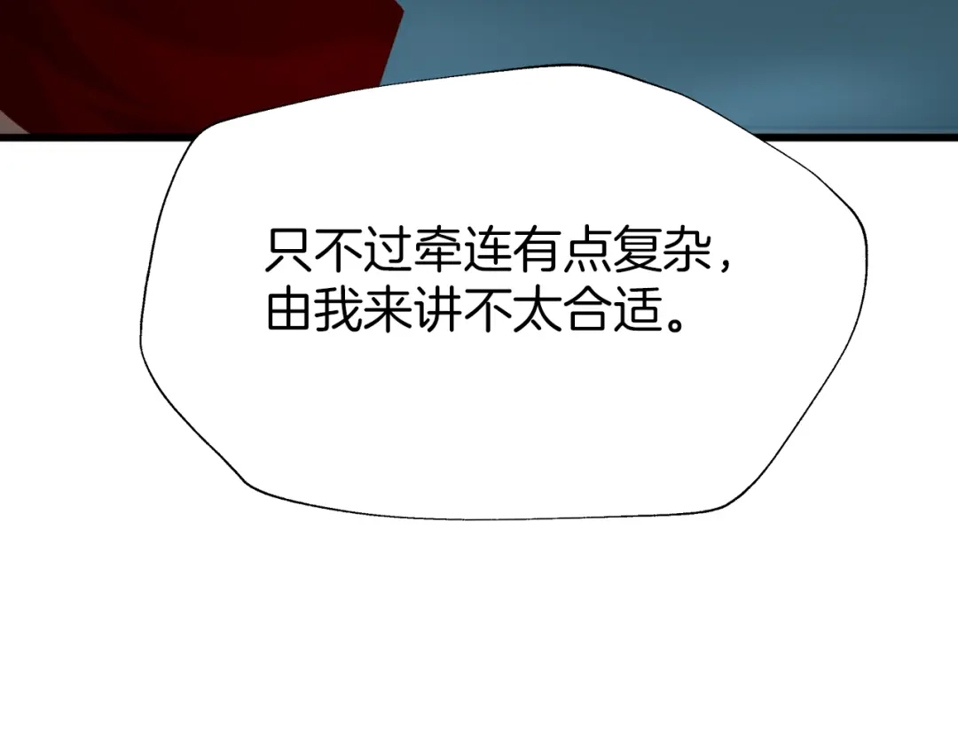 《殿下求你别作妖》第47话 背叛者 第28页