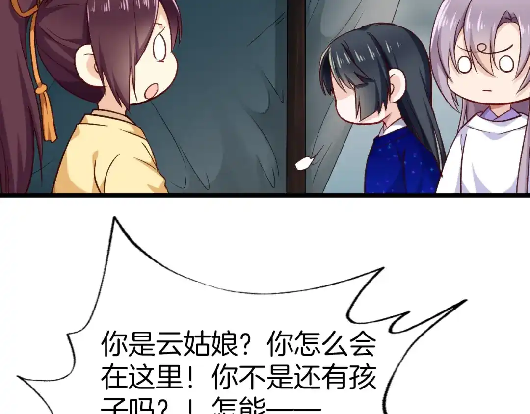 《殿下求你别作妖》第47话 背叛者 第37页