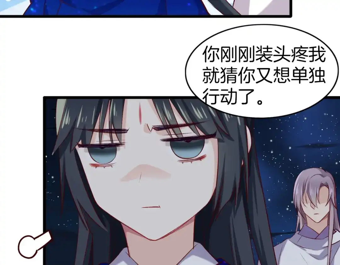 《殿下求你别作妖》第47话 背叛者 第66页