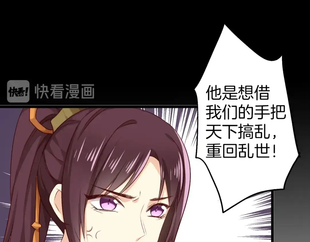 《殿下求你别作妖》第47话 背叛者 第53页
