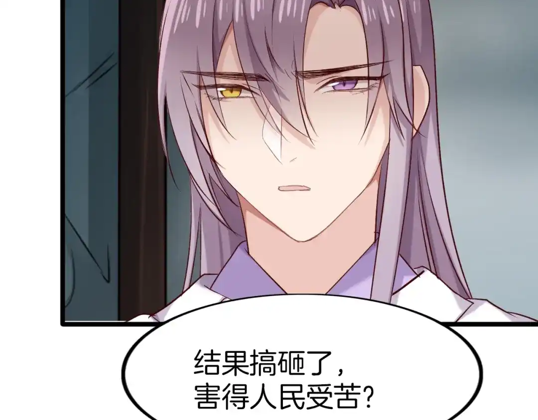 《殿下求你别作妖》第47话 背叛者 第55页