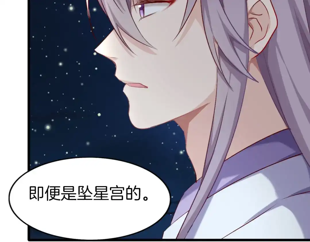 《殿下求你别作妖》第47话 背叛者 第72页