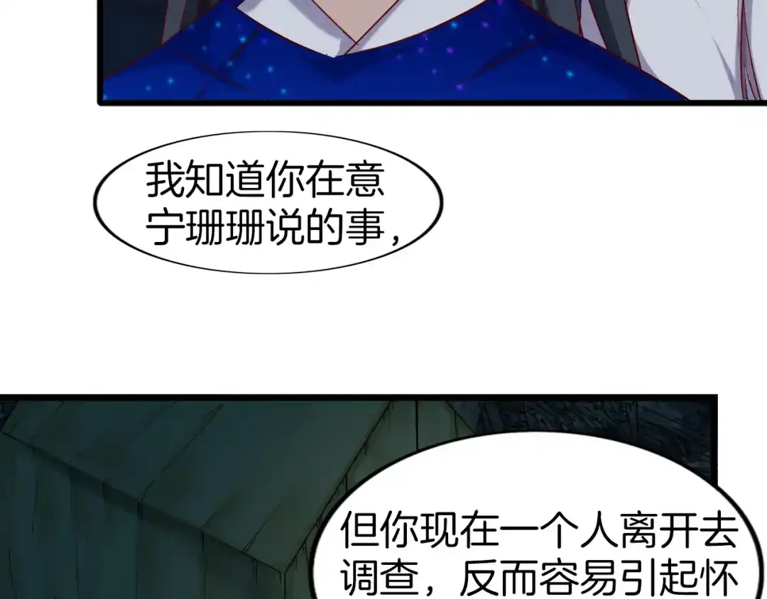 《殿下求你别作妖》第47话 背叛者 第67页