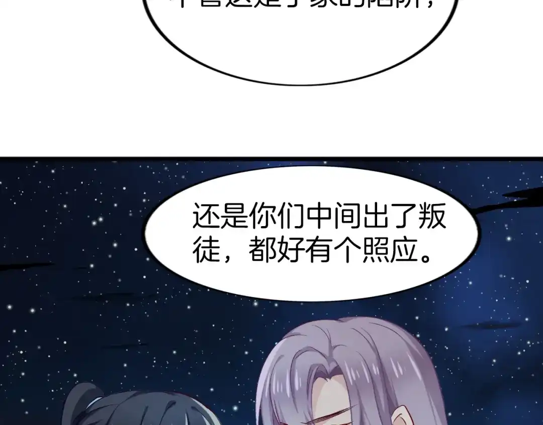 《殿下求你别作妖》第47话 背叛者 第69页