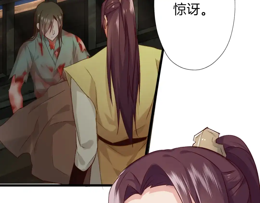 《殿下求你别作妖》第47话 背叛者 第7页