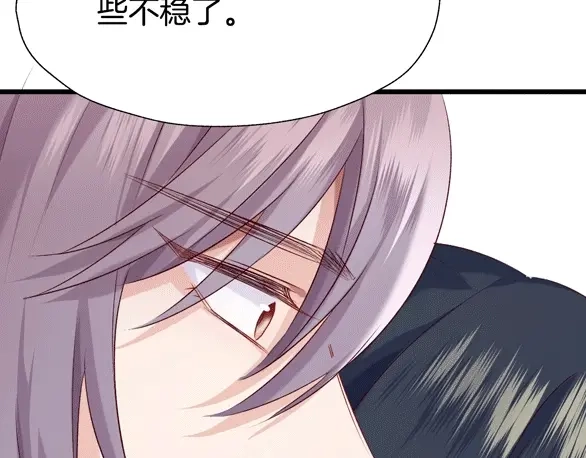 《殿下求你别作妖》第47话 背叛者 第84页