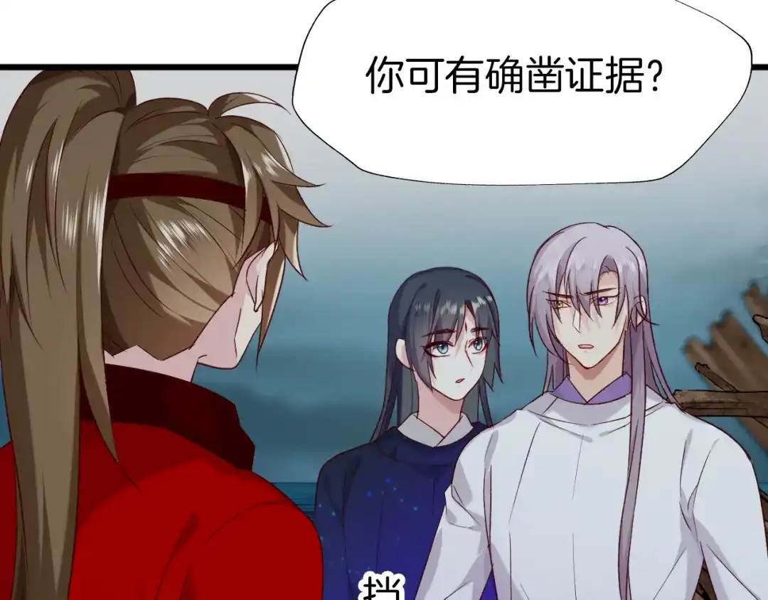 《殿下求你别作妖》第47话 背叛者 第23页