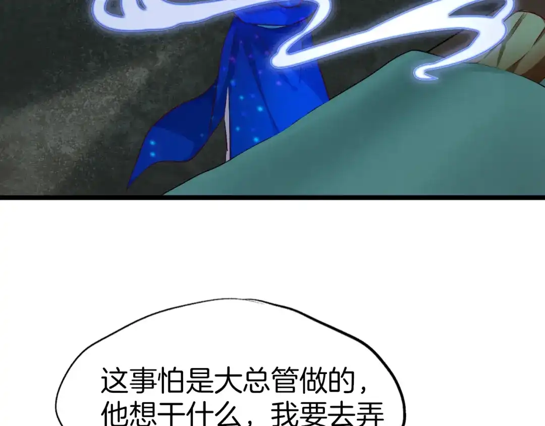 《殿下求你别作妖》第47话 背叛者 第63页