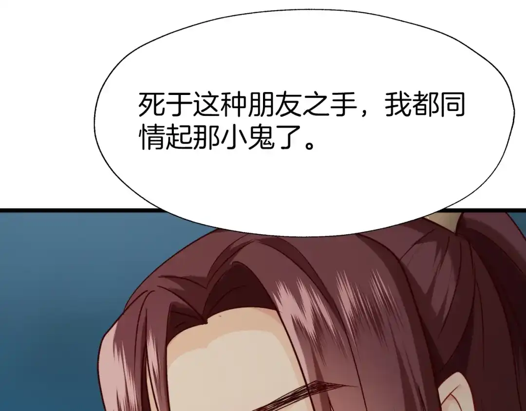 《殿下求你别作妖》第47话 背叛者 第17页