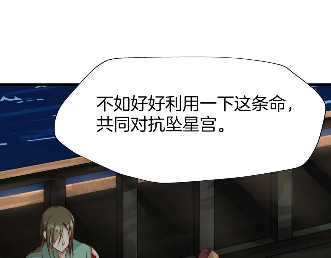 《殿下求你别作妖》第47话 背叛者 第19页